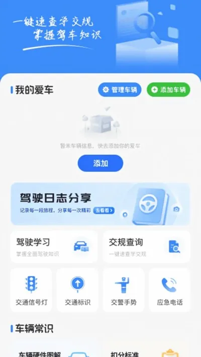 驾驶违规查助手官方版截图3