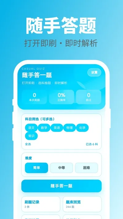 随手答一题最新版截图2