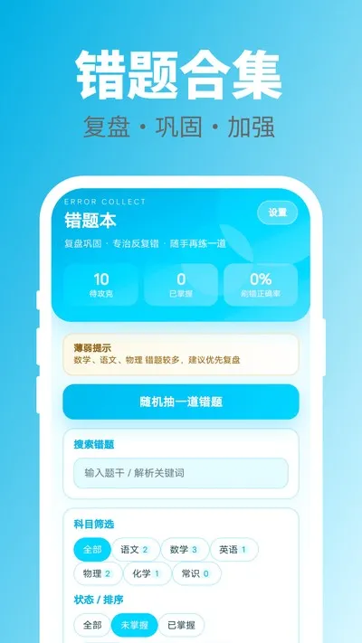 随手答一题最新版截图3