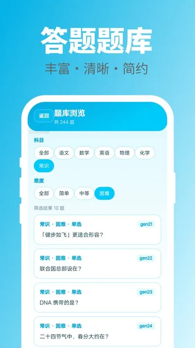 随手答一题最新版截图4