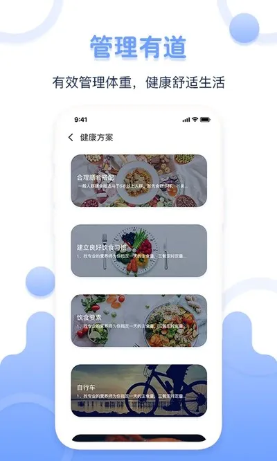 体重记录器免费版截图2