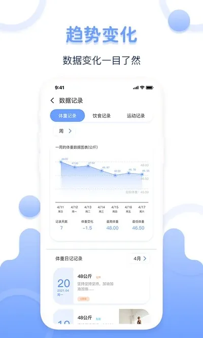 体重记录器免费版截图3
