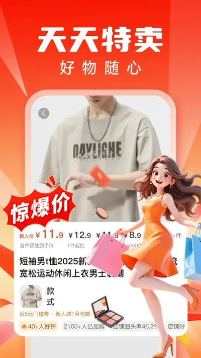 惊喜特价购物官方版截图1