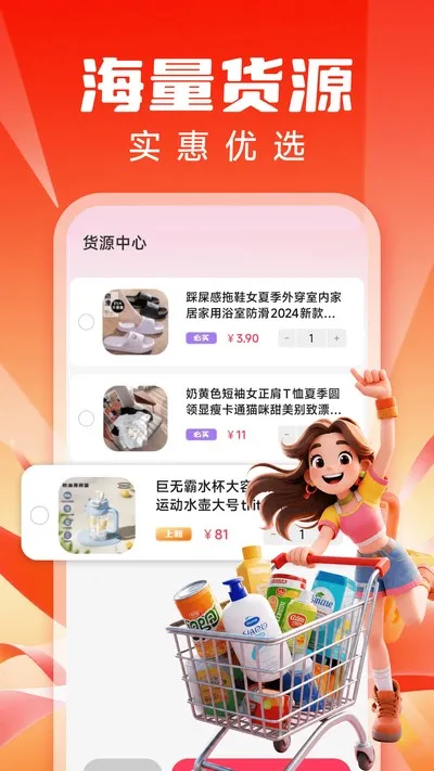 惊喜特价购物官方版截图2