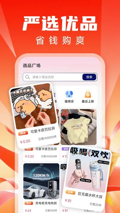 惊喜特价购物官方版截图3
