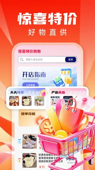 惊喜特价购物官方版截图4