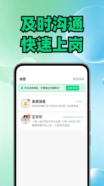 宅家兼职招聘平台官方版截图1