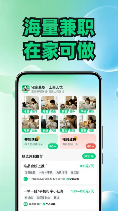 宅家兼职招聘平台官方版截图4
