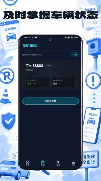 违章查询助手Pro官方版截图1