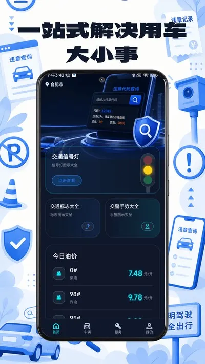 违章查询助手Pro官方版截图2