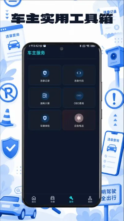 违章查询助手Pro官方版截图3