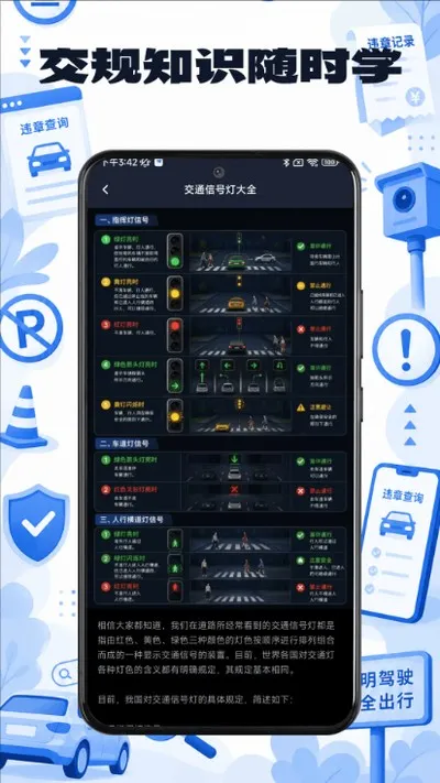 违章查询助手Pro官方版截图4