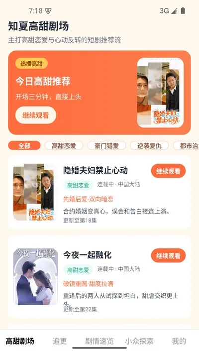 知夏剧场官方版截图1