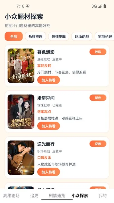 知夏剧场官方版截图2