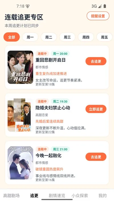 知夏剧场官方版截图3