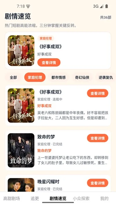 知夏剧场官方版截图4