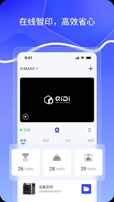 QIDI Maker安卓版截图1
