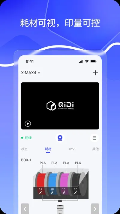 QIDI Maker安卓版截图3