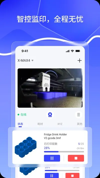 QIDI Maker安卓版截图4