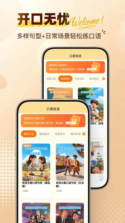 口袋言选官方版截图3