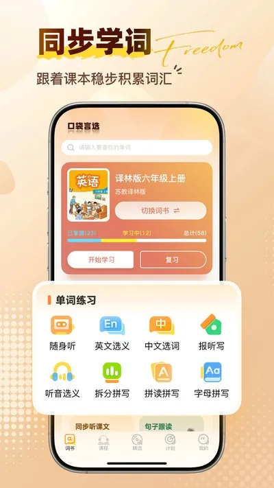 口袋言选官方版截图4