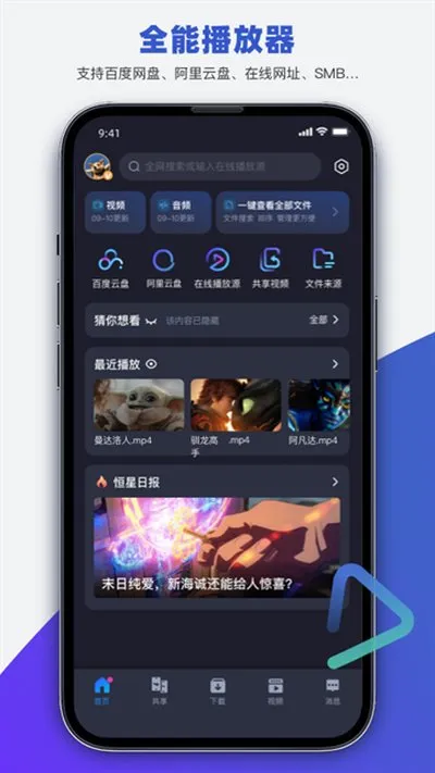恒星播放器app官方版截图3