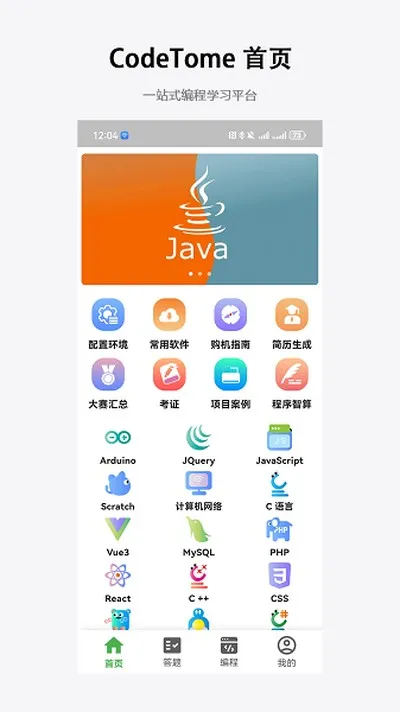codetome免费版截图1