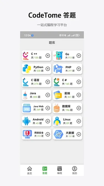 codetome免费版截图2