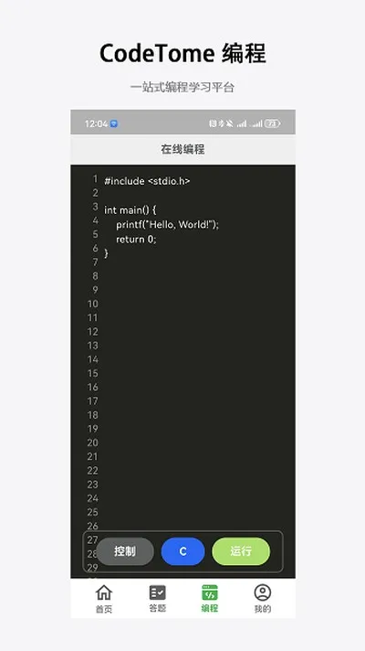 codetome免费版截图3