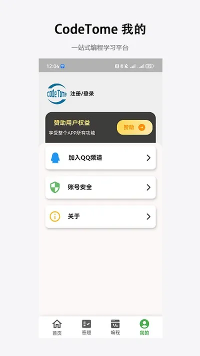 codetome免费版截图4