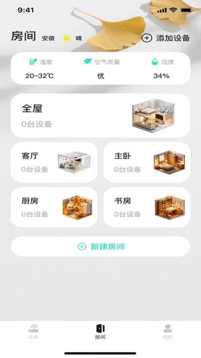 万能空调遥控免费通官方版截图3