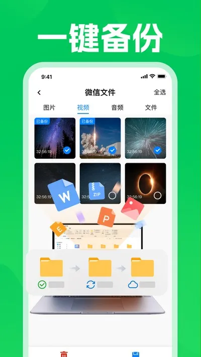 聊天记录备份云还原官方版截图3