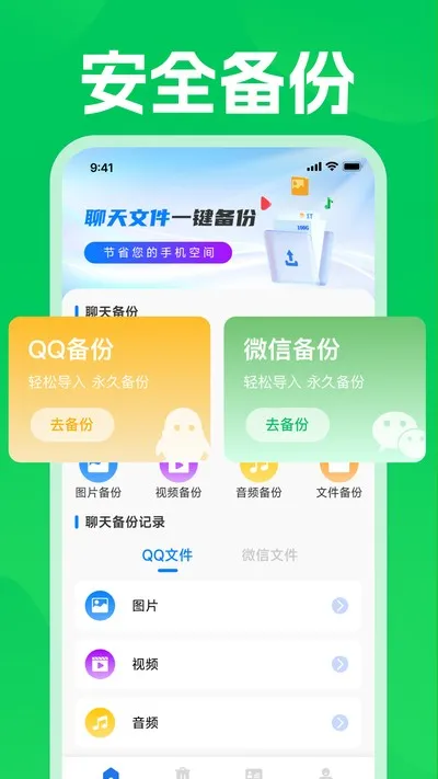 聊天记录备份云还原官方版截图4