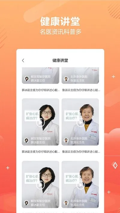 好多中医安卓版截图1