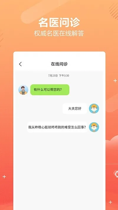 好多中医安卓版截图2