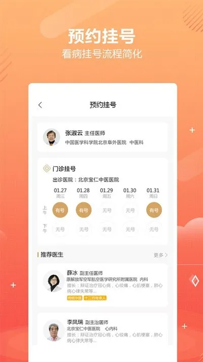 好多中医安卓版截图3