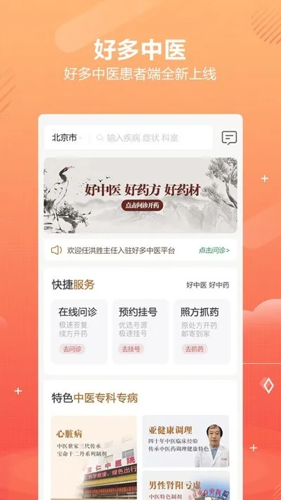 好多中医安卓版截图4