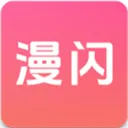 漫闪