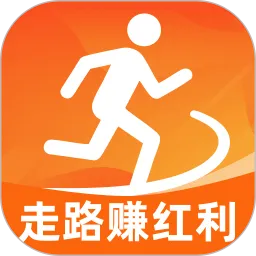 走路赚红利