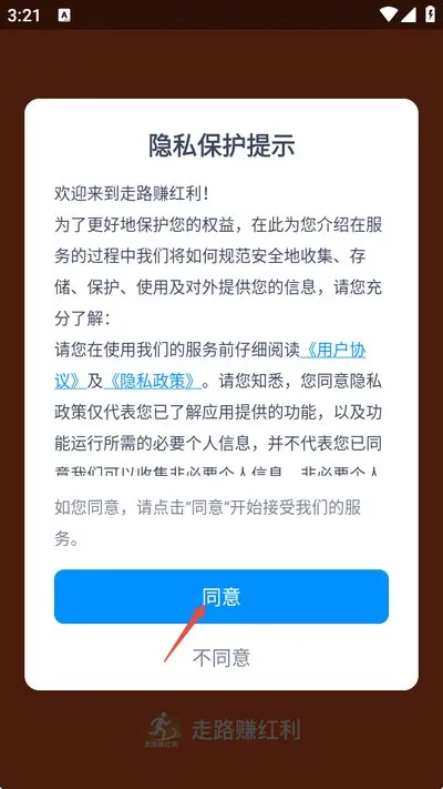 走路赚红利app官方版下载