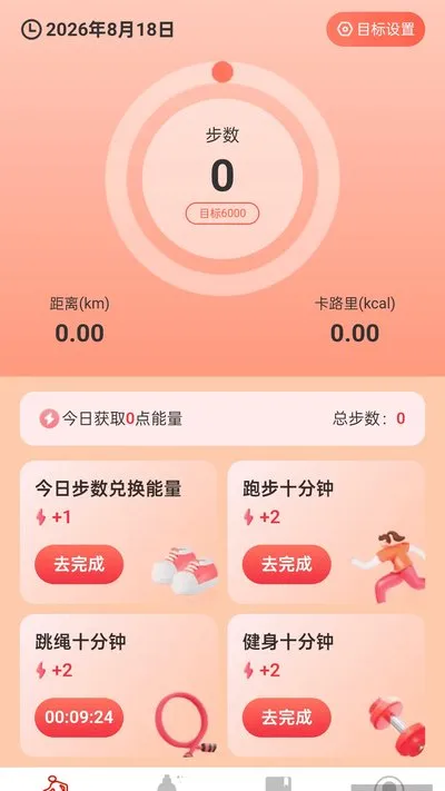 走路赚红利app官方版下载