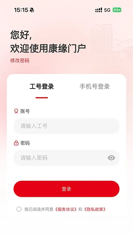 康缘之家-健康管理工具截图1