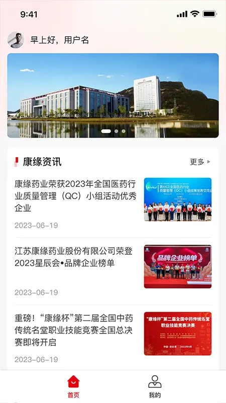 康缘之家-健康管理工具截图2