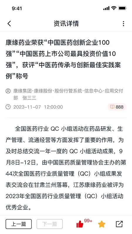 康缘之家-健康管理工具截图3