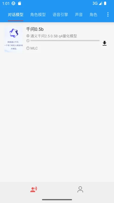 小链-轻量聊天通讯工具截图1
