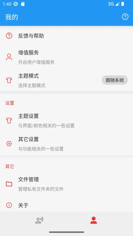 小链-轻量聊天通讯工具截图2