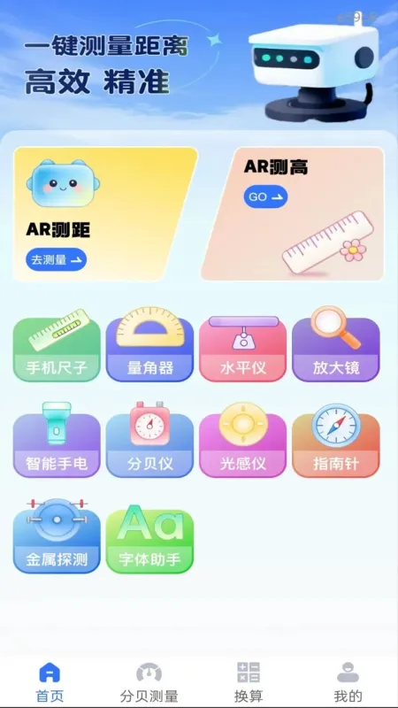 尺子测距测量仪-手机测量工具截图1