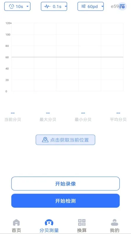 尺子测距测量仪-手机测量工具截图2