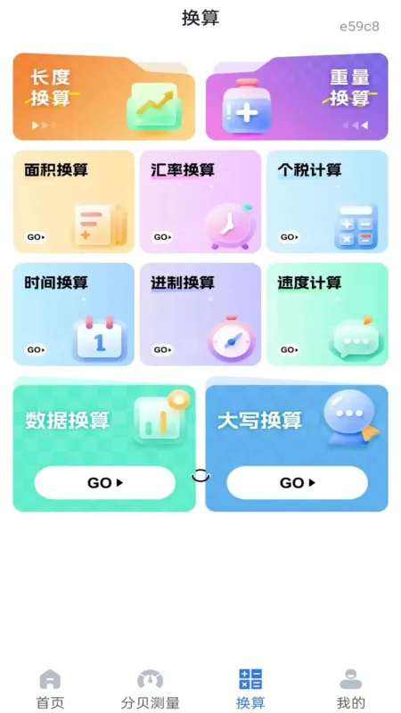 尺子测距测量仪-手机测量工具截图3