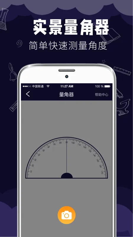 尺子测距测量仪 安卓版 界面截图